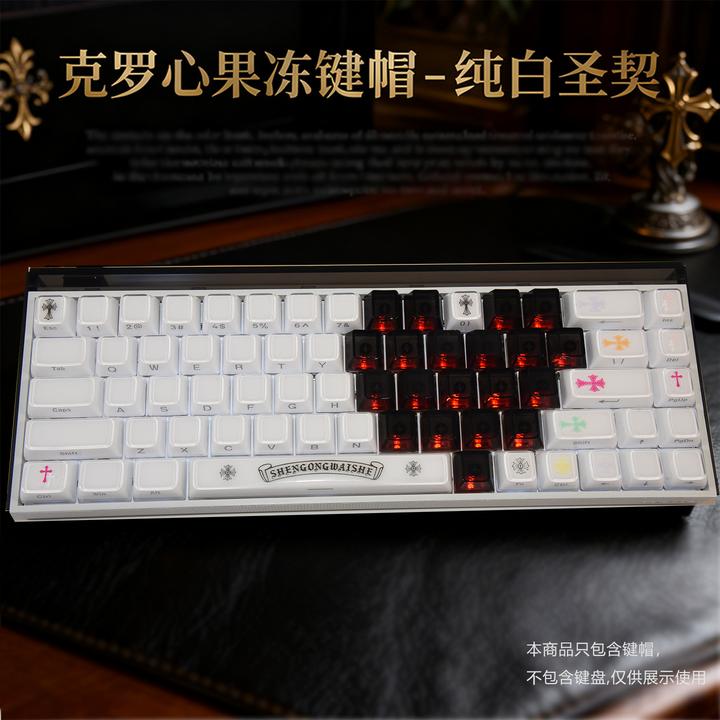 ev63克罗心键帽爱心果冻键帽wooting小蜜蜂v迈从68魔导士机械键盘
