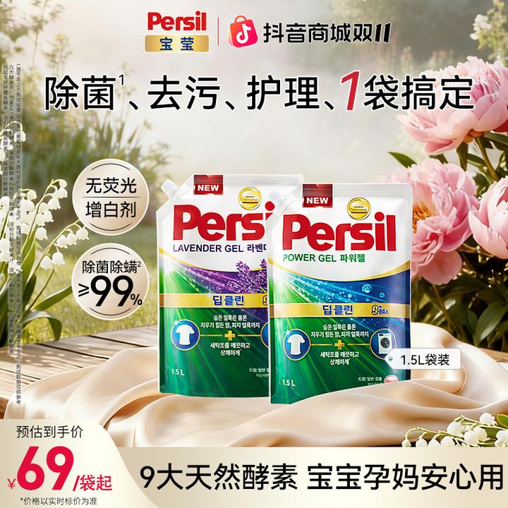 德国汉高persil宝莹洗衣液9大酵素进口可洗洗衣机衣物清洗液家用