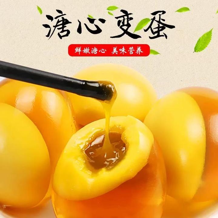 河南特产溏心变蛋无铅工艺凉拌变蛋10-200枚