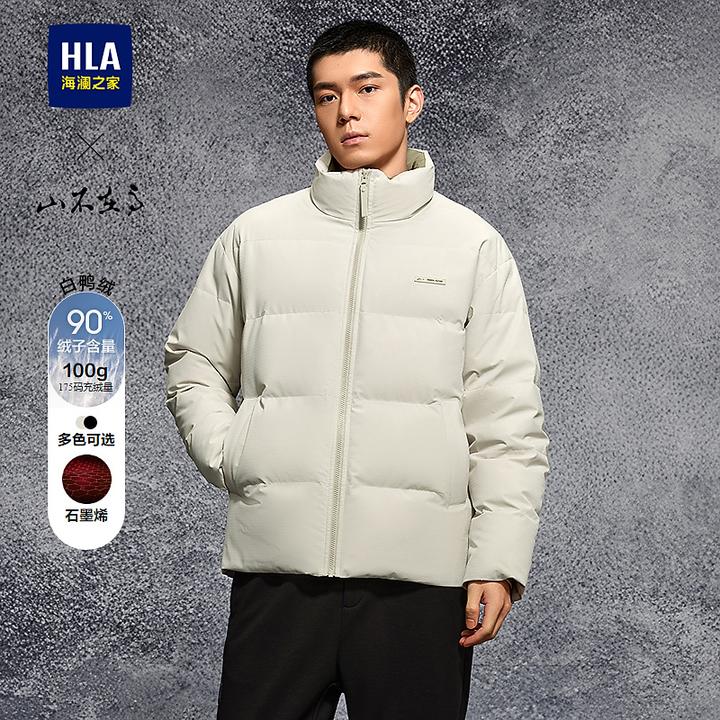 【加厚御寒】HLA海澜之家90白鸭绒羽绒服男立领时尚保暖外套男秋季