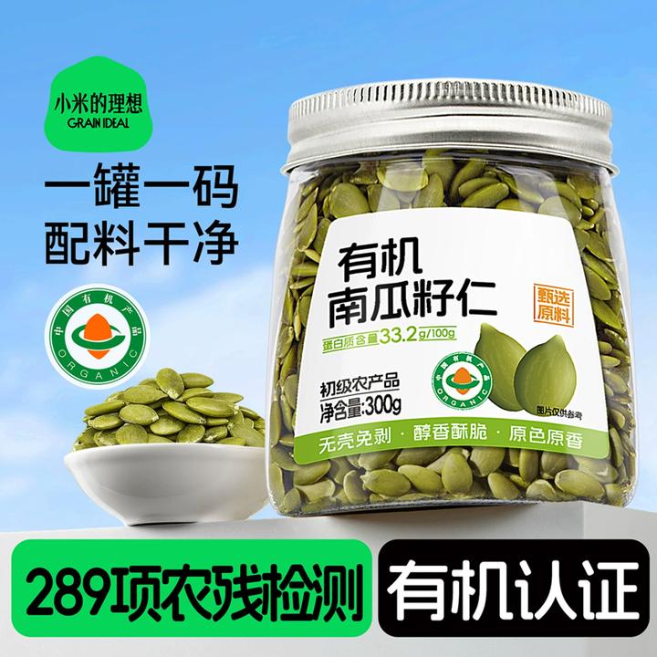 小米的理想有机南瓜籽仁原味新货生南瓜籽无壳即食零食种子循环