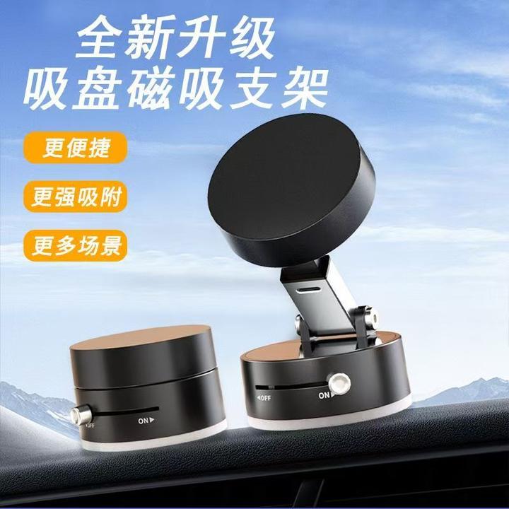 2025新款汽车车载支架吸盘真空吸附汽车专用导航磁吸固定架多场景