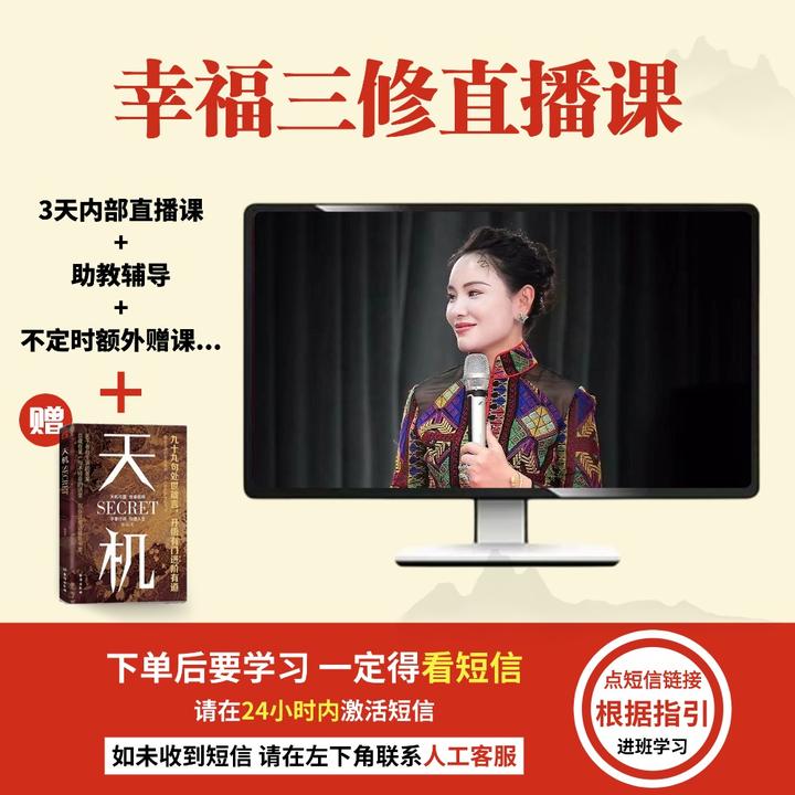 【长卿老师富贵三修直播课】 + 赠 经典国学  天机