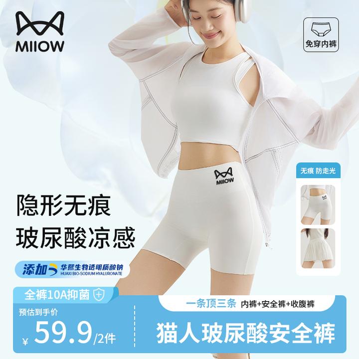 猫人益生菌10A抑菌玻尿酸安全裤女防走光不卷边无痕四合一打底裤