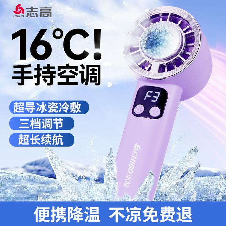 志高半导体冰敷小风炮手持便携充电式桌面小风扇静音充电大风力
