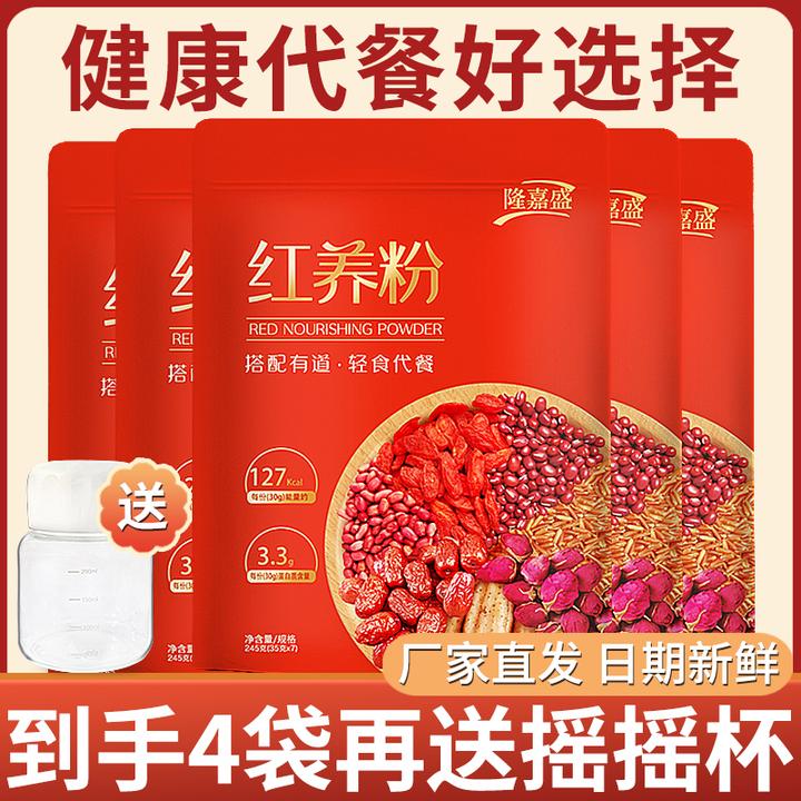 【到手四袋送瑶瑶杯】隆嘉盛红养粉五谷五红粗粮冲泡现磨现发210g