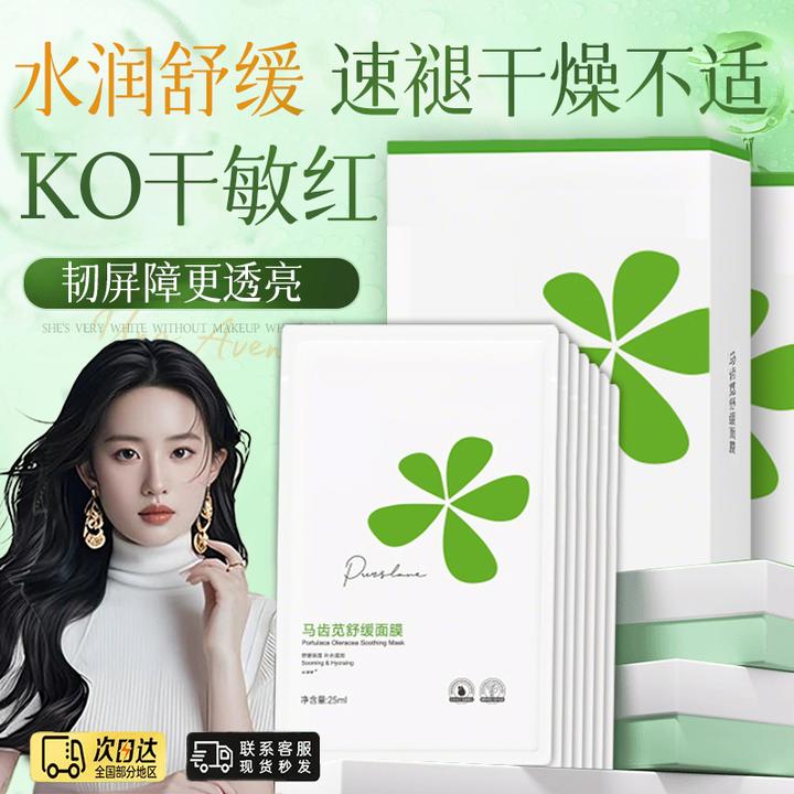 【官方认证】孔凤春马齿苋面膜换季水润干燥起皮保湿舒缓修护泛红女