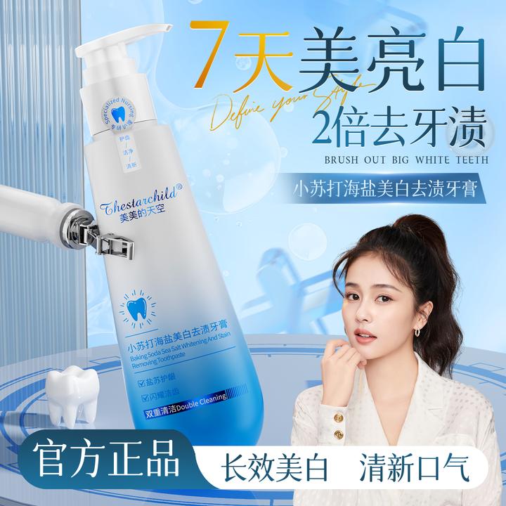【明星同款】lbr小苏打海盐牙膏美白去黄去口臭牙渍持久留香清新正
