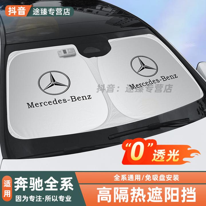 奔驰遮阳挡专用E级E300L防晒隔热伞GLC260夏季C级C200汽车遮阳帘