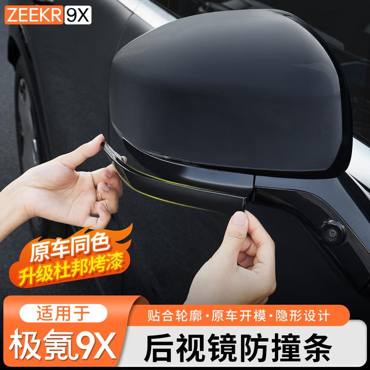 适用极氪9X后视镜防撞条倒车镜防擦条防刮滴胶保护贴改装杜邦烤漆
