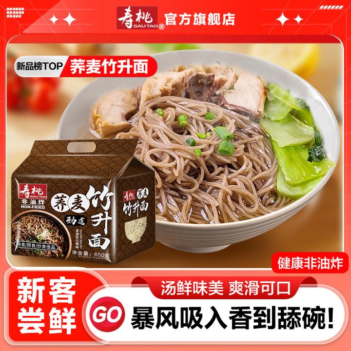 寿桃竹升面650g袋装荞麦面速食粗粮杂粮面低脂代餐饱腹主食方便面