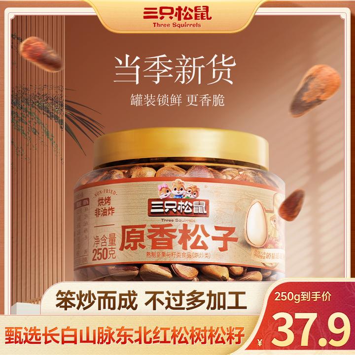 【三只松鼠_罐装原香松子】甄选松籽笨炒而成松香味浓dy