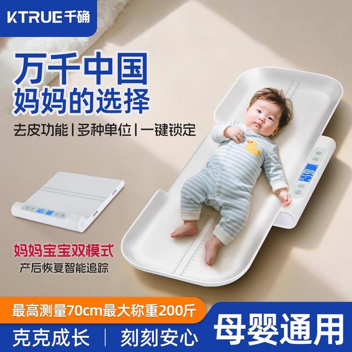 千确婴儿体重秤新生宝宝身高秤电子秤母婴宠物儿童精准称重器家用