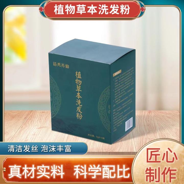 苗家苗秀养仙13味草本植物洗发粉 去屑控油防断发