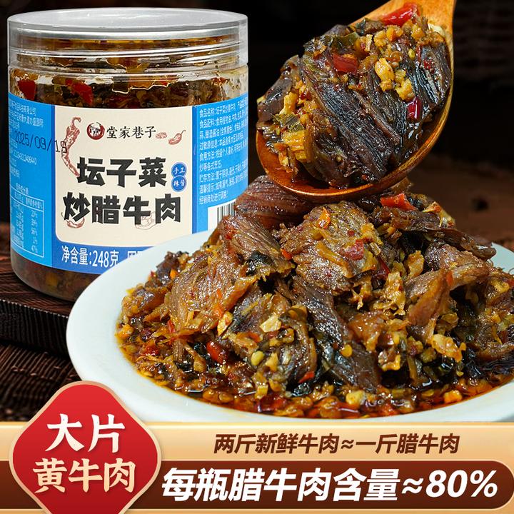 堂家巷子大片腊牛肉农家坛子菜炒腊牛肉健康食品即食零食湖南特产