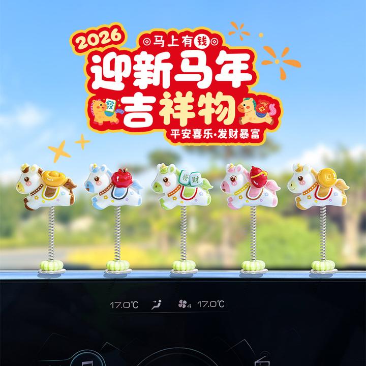 可爱生肖马新年摇头汽车摆件电动汽车内饰中控台电脑工位马年装饰