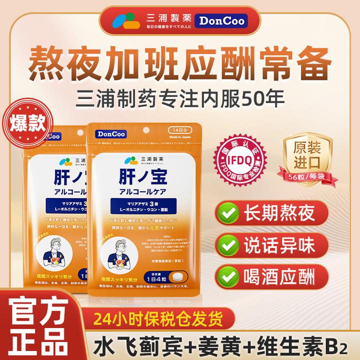 DonCoo进口肝之宝 56粒/包加班熬夜奶蓟草水飞蓟JZ