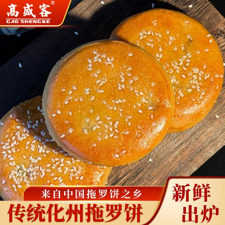 高盛客拖罗饼正宗广东化州非遗特产椰蓉月饼广式点心中秋送礼盒装