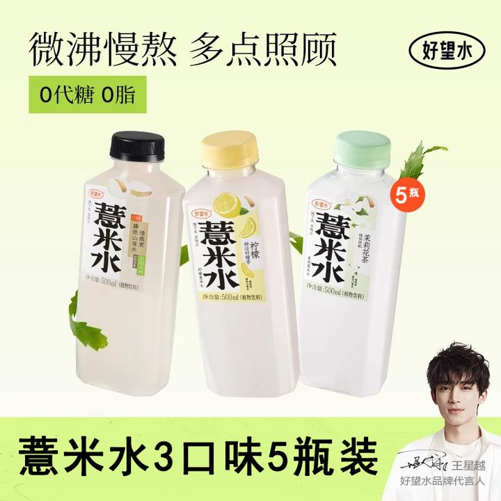 好望水柠檬味薏米水茉莉花薏米水五指毛桃薏米水500ml*5瓶0糖饮料