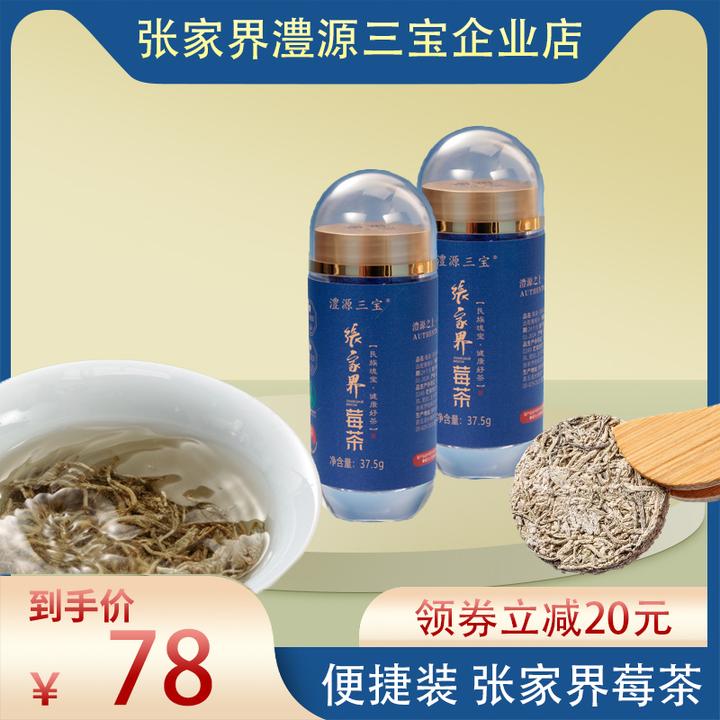 大家都在抢的特级嫩芽头莓茶藤茶张家界莓茶饼东方甄选同款莓茶