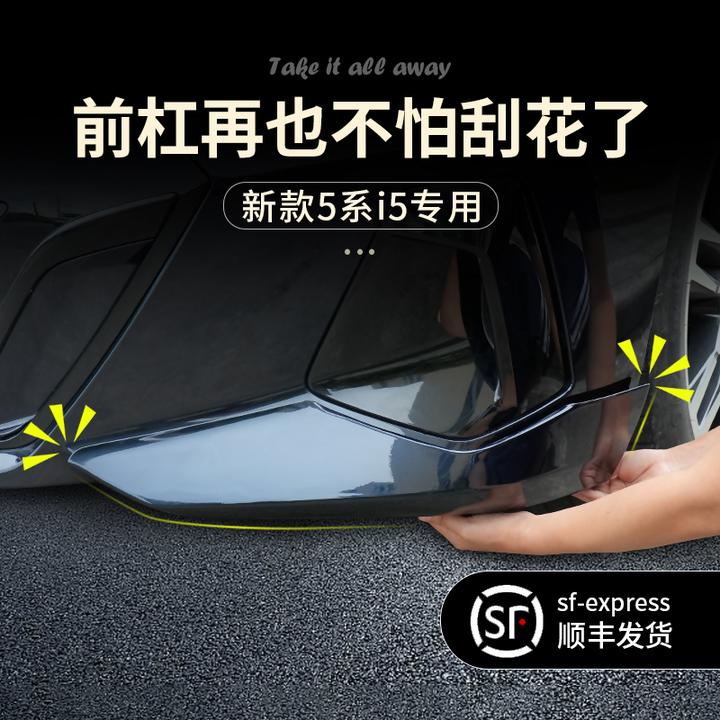 24-25款宝马5系 530li 525li前防撞包角新i5前包围保护条汽车配件