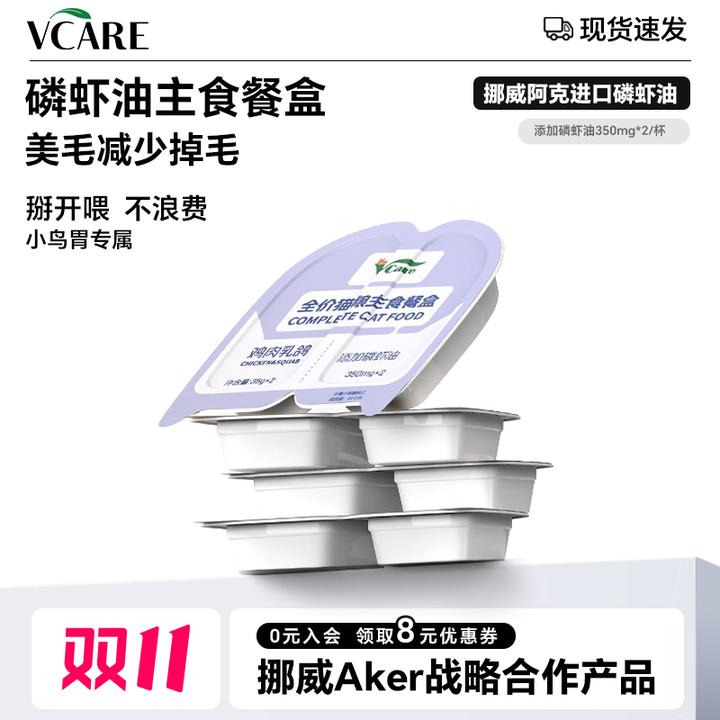 VCare 掰掰杯280g*2盒 猫咪营养主食餐盒磷虾油短视频