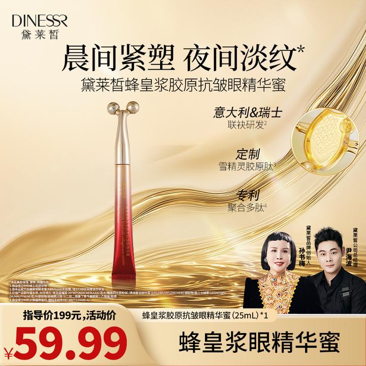 【拍一发二】黛莱皙蜂皇浆胶原抗皱眼精华蜜紧致S3520-5