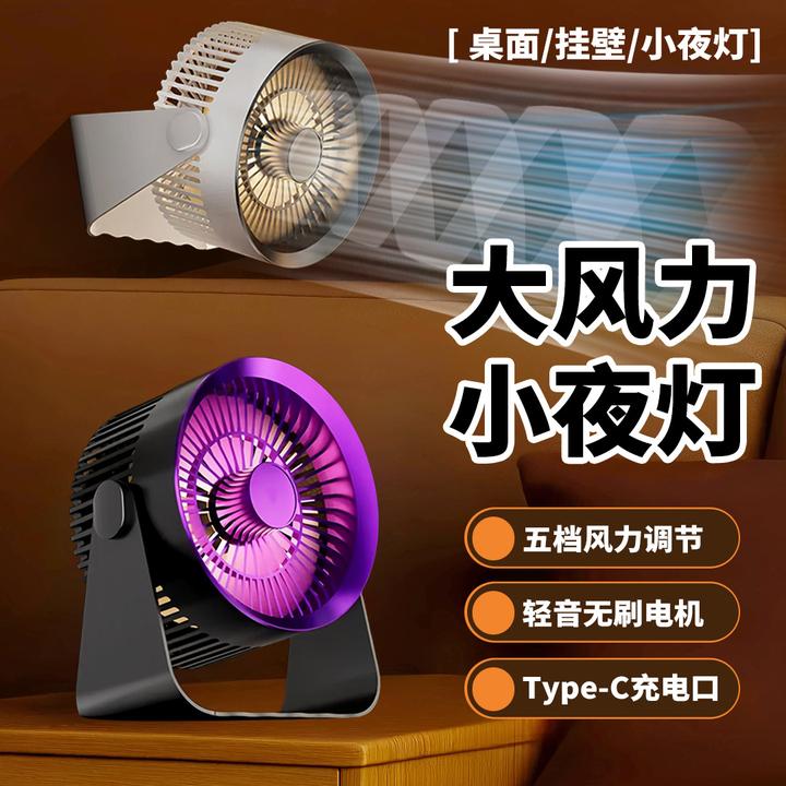 桌面电风扇新款充电壁挂台式办公小风扇大风力空气循环扇