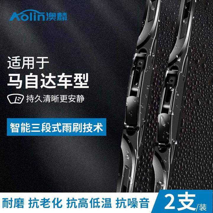 【适用于马自达】澳麟汽车雨刮器  专车专用刮雨器雨刷器有骨雨刮条