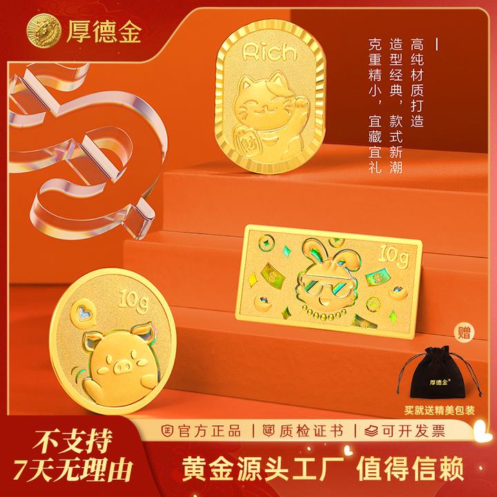 厚德金 大赢家创意金条摆件5g10g黄金足金金币 诸事皆宜日富一日