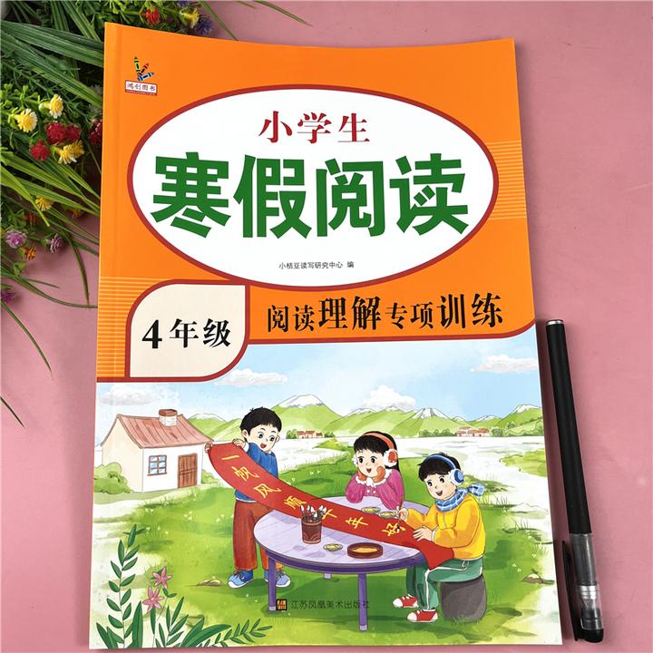 四年级寒假阅读书语文寒假阅读理解专项训练四年级寒假阅读理解