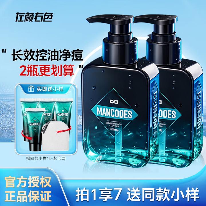 左颜右色男士洗面奶除螨去油抗痘温和清肌洁面乳深层清洁正品