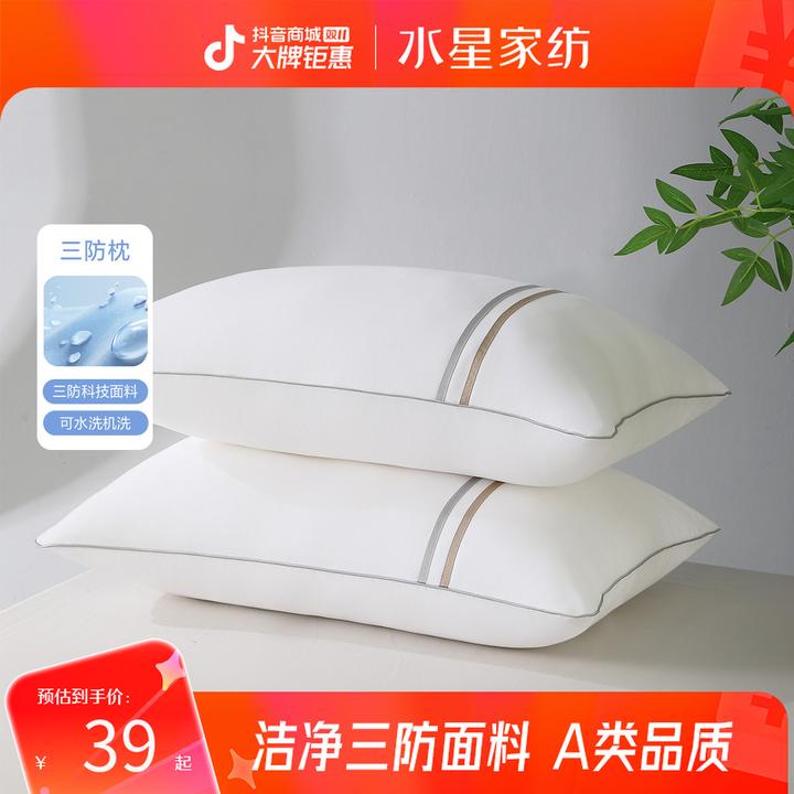 水星家纺A类抑菌防油防污防水枕头可水洗三防枕芯学生宿舍严选