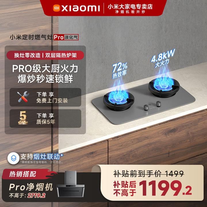 【国家补贴】小米米家定时燃气灶Pro节能大火力液化气煤气灶台