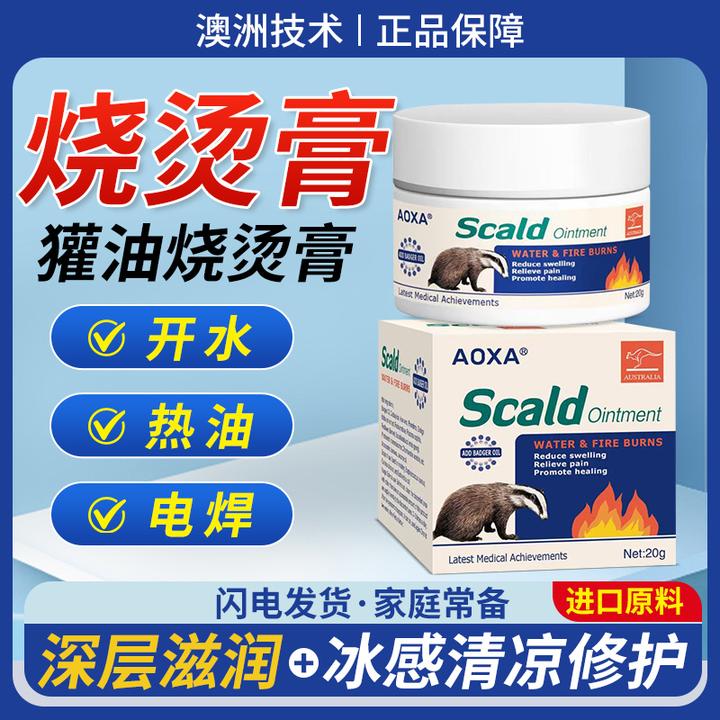 【官方正品】澳洲进口獾油烫膏伤膏水泡开水烫热油伤成人儿童外用