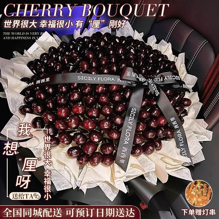 情人节网红车厘子草莓花束水果礼盒鲜花速递全国配送女友花店同城