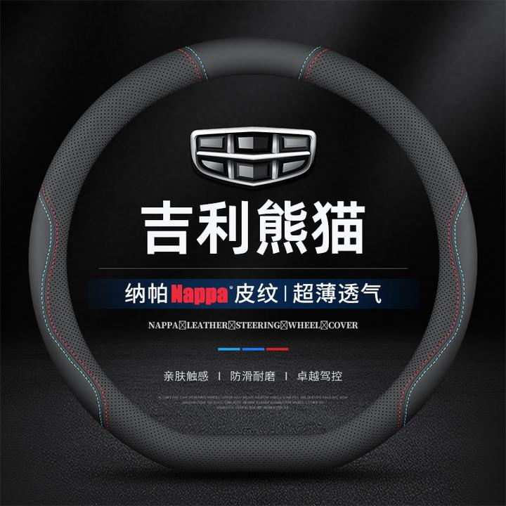 适用23/24/25款吉利熊猫真皮方向盘套防滑免手缝四季超薄透气把套