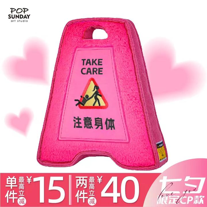 POP SUNDAY小心老腰抱枕警示牌靠枕礼物办公室坐垫创意打工人礼物