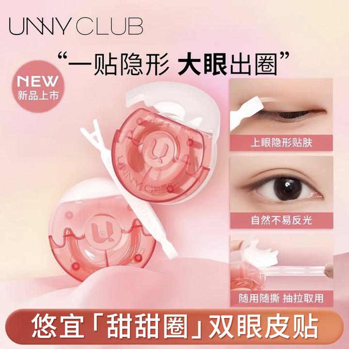 【视频】UNNY大眼出圈双眼皮贴便携式无痕隐形自然肿眼泡官方旗舰店