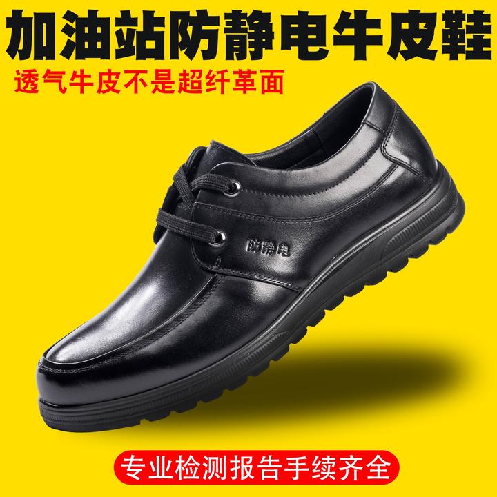 加油站防静电牛皮鞋透气防水防臭劳保安全鞋男女真皮防静电工作鞋