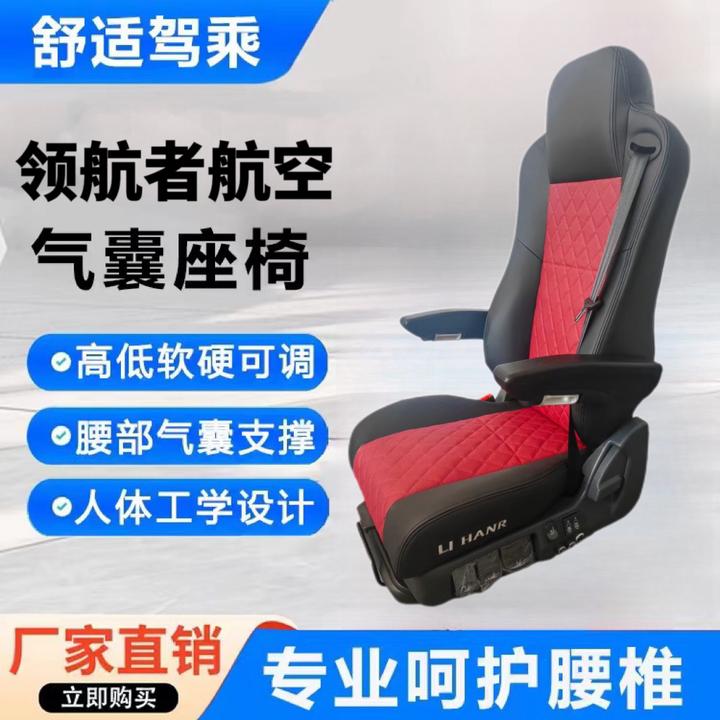 李尔领航者货车航空气囊座椅厂家直销车载减震汽车航空座椅驾驶室
