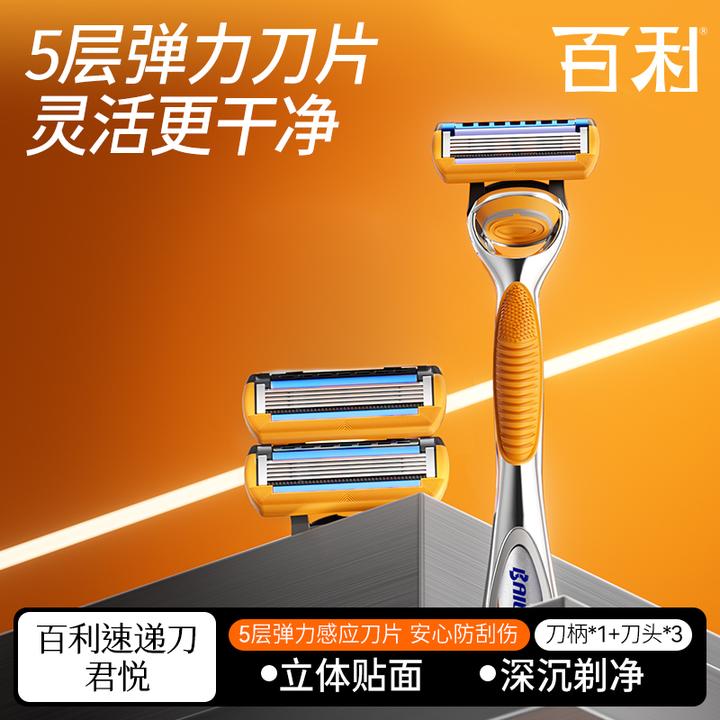 百利君悦剃须刀男士手动刮胡刀五层刀片防刮伤刮胡刀1刀柄3刀头