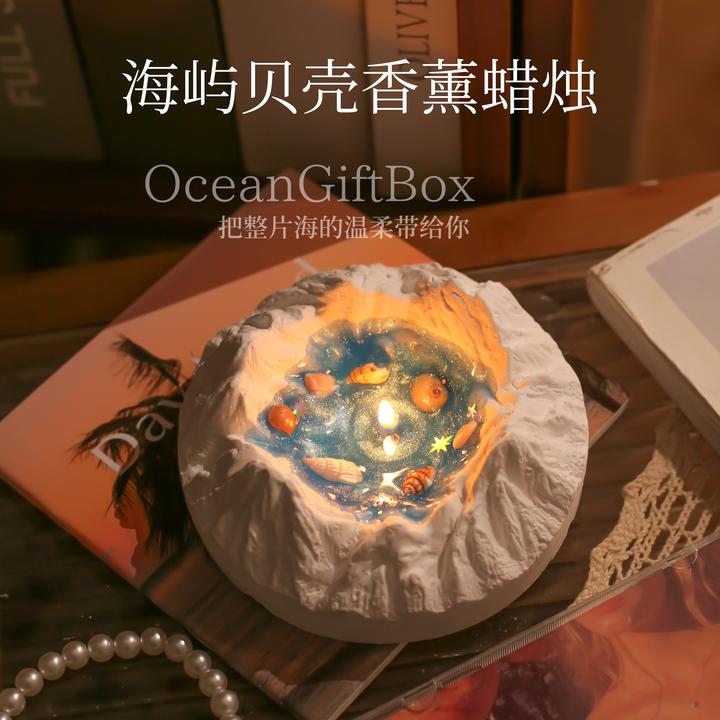 海洋贝壳香薰蜡烛礼盒中秋节小众高级感生日礼物送男女生闺蜜实用
