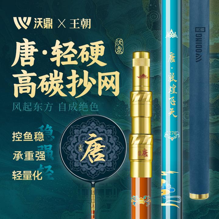 沃鼎王朝唐抄网杆全套装抄网头碳素超抄网轻超硬伸缩裸杆捞鱼裸竿