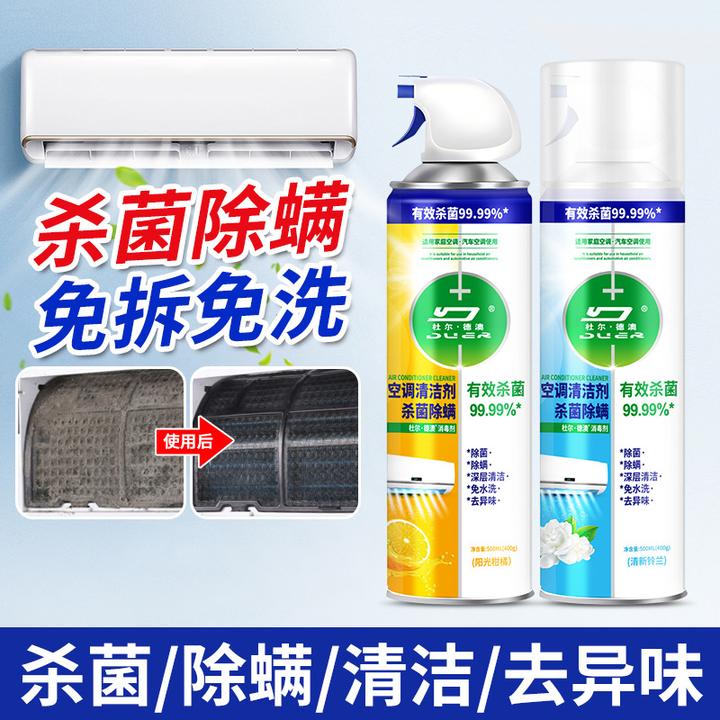 空调清洗剂家用内外机免水洗免拆卸泡沫清除内壁灰尘除异味去污垢