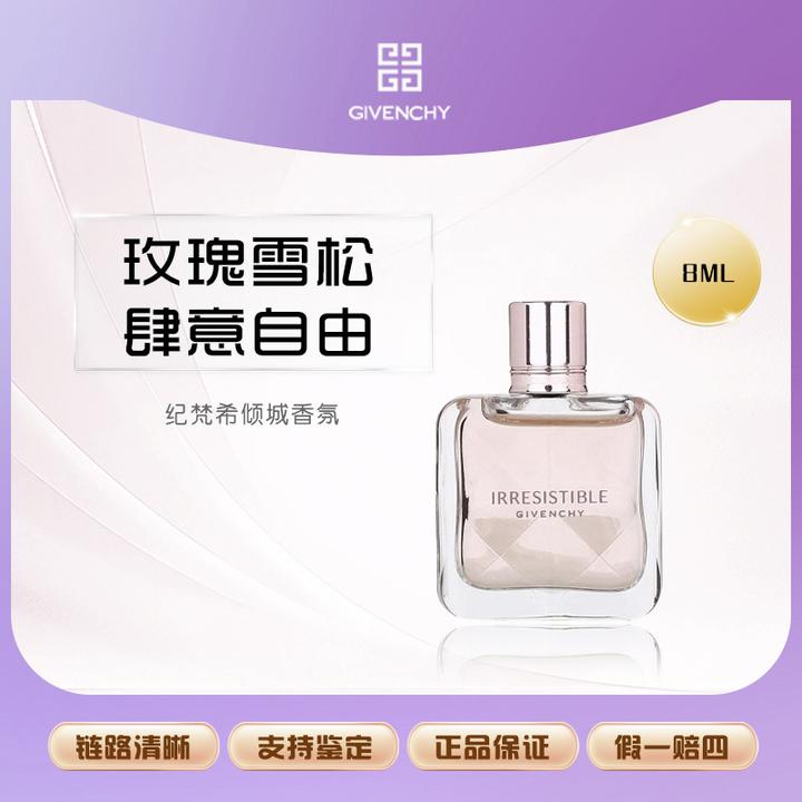纪梵希倾城香氛8ml 香水男女士通勤便携清新持久留香