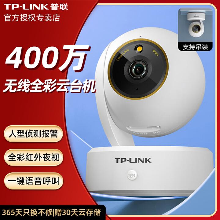 TP-LINK普联家用400万高清WiFi云台监控摄像头全彩一键呼叫可对话