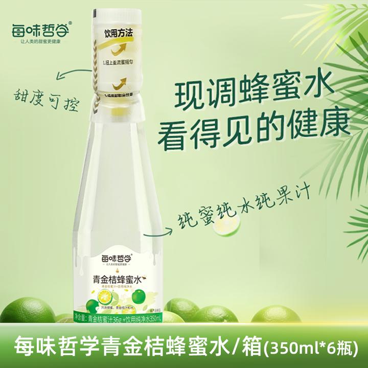 【正大】每味哲学青金桔蜂蜜水/箱（350ml*6瓶）分离式饮料便捷