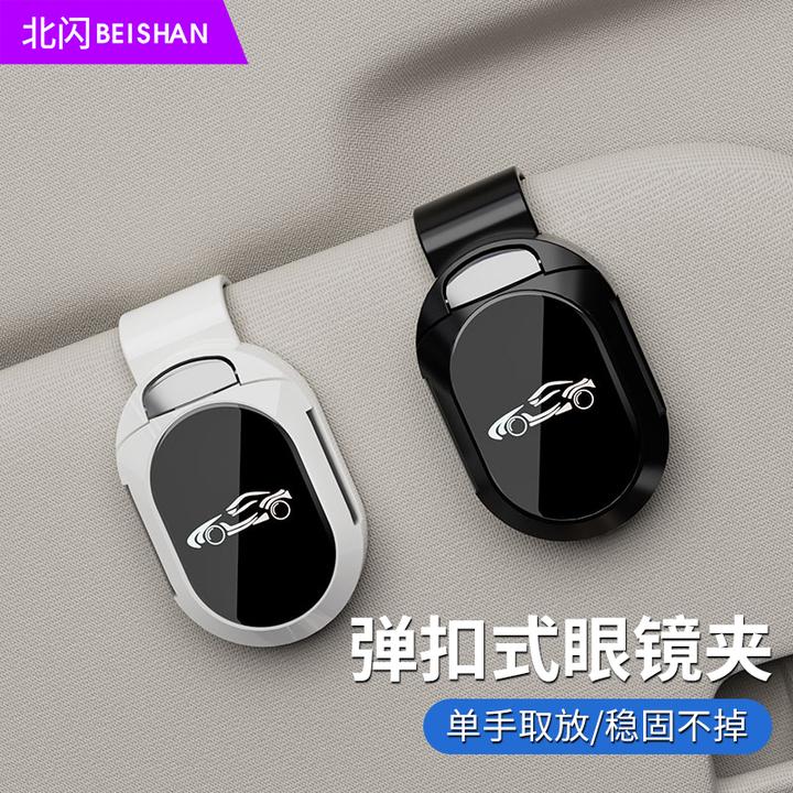 BEISHAN/北闪车载眼镜夹汽车遮阳板收纳夹眼镜架车内挂墨镜夹B11