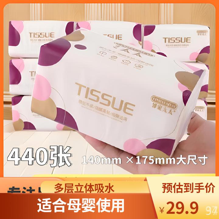 家用抽纸440张家庭餐巾纸擦手纸纸巾纸抽整箱家用大包卫生纸批发